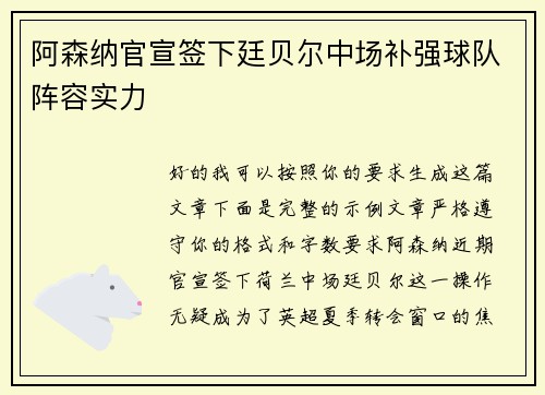 阿森纳官宣签下廷贝尔中场补强球队阵容实力 阿森纳官宣签下廷贝尔中场补强球队阵容实力